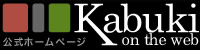 歌舞伎 on the web