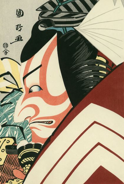 歌川 国政 「市川團十郎 暫」